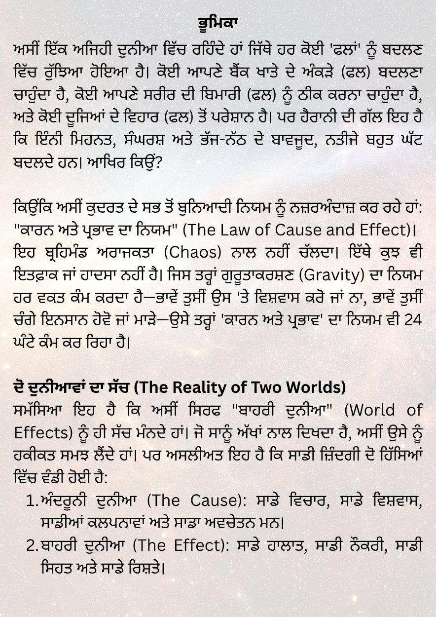 ਕਾਰਨ ਅਤੇ ਪ੍ਰਭਾਵ ਦਾ ਨਿਯਮ - Image 3
