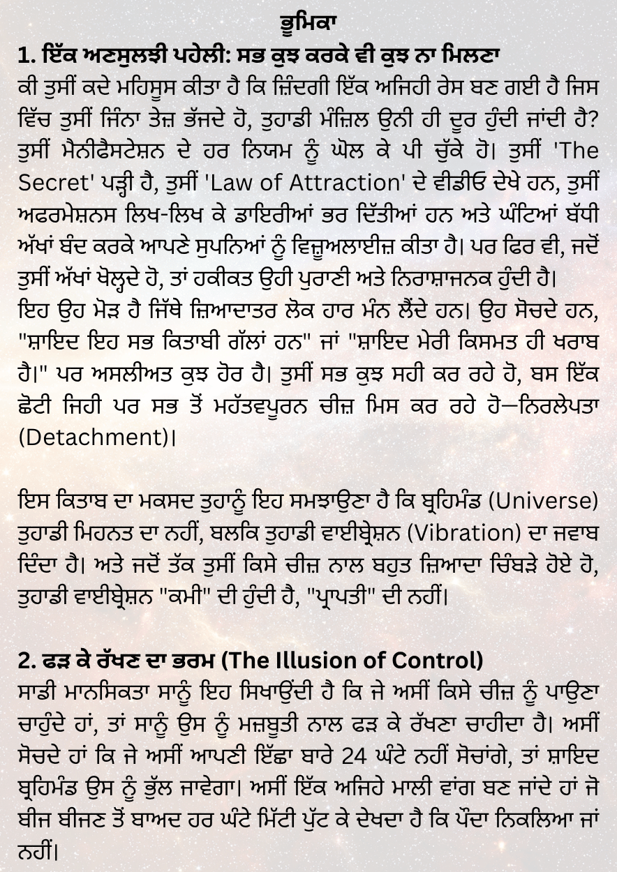ਨਿਰਲੇਪਤਾ ਦਾ ਨਿਯਮ - Image 3