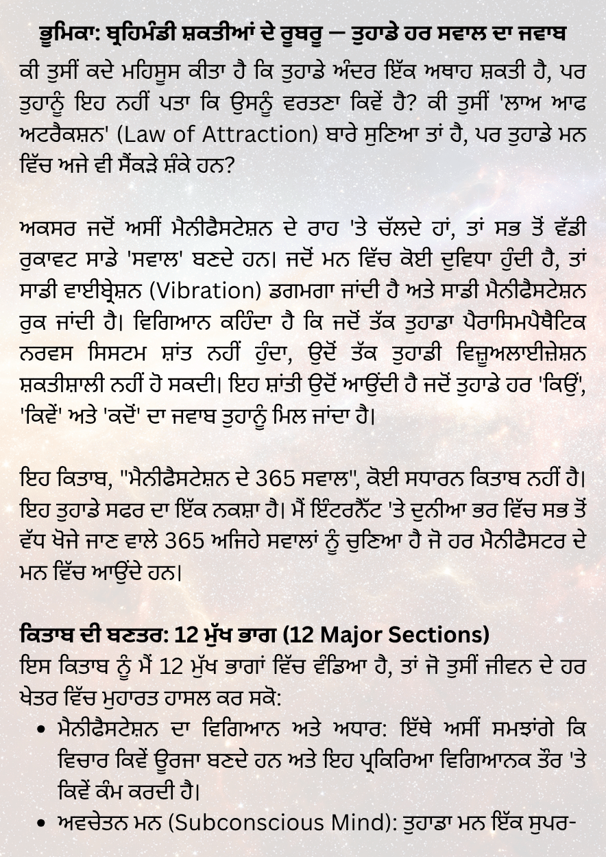 ਮੈਨੀਫੈਸਟੇਸ਼ਨ ਦੇ 365 ਸਵਾਲ - Image 4