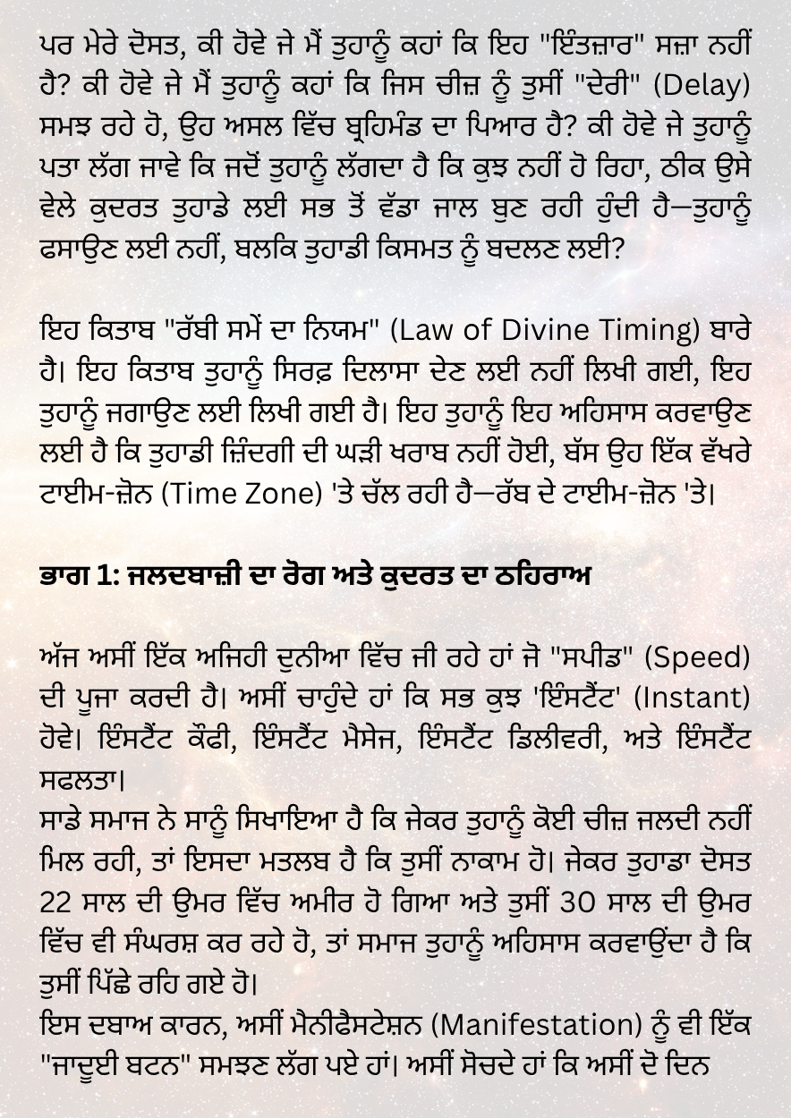 ਰੱਬੀ ਸਮੇਂ ਦਾ ਨਿਯਮ - Image 4