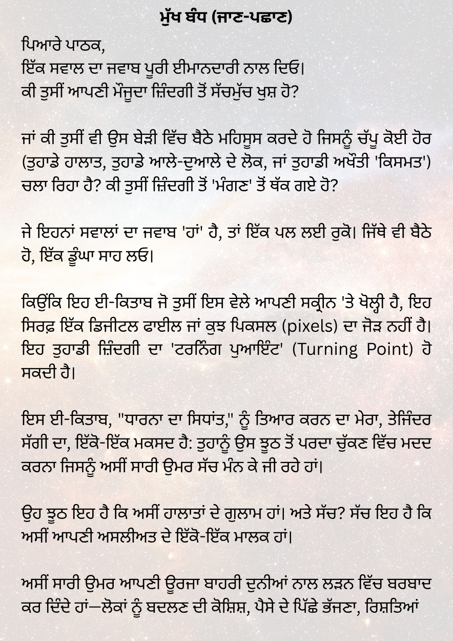 ਧਾਰਨਾ ਦਾ ਸਿਧਾਂਤ - Image 4
