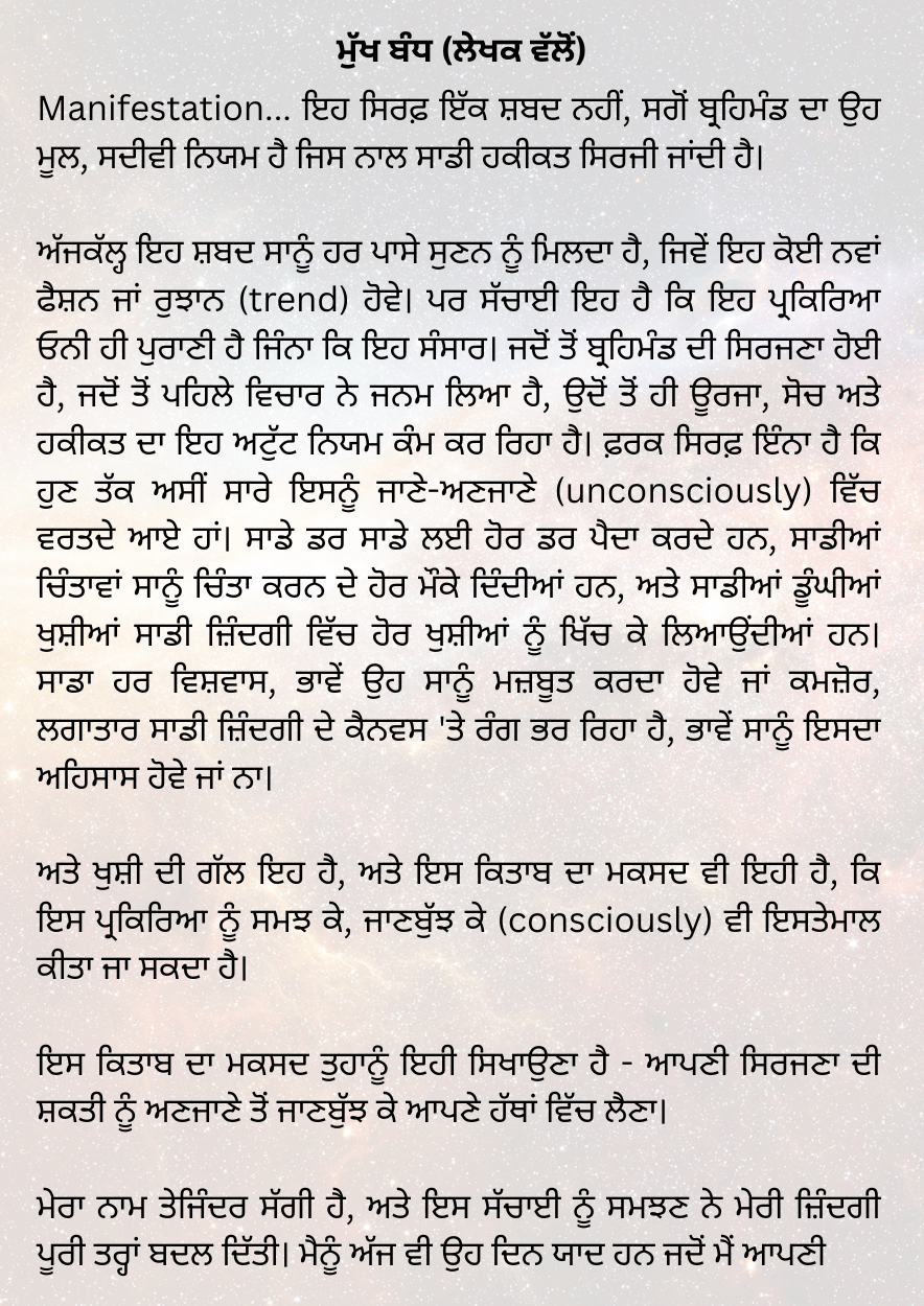ਮੈਨੀਫੈਸਟੇਸ਼ਨ ਮਾਸਟਰੀ - Image 4