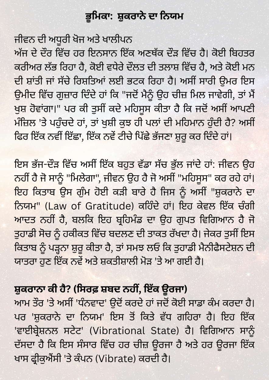ਸ਼ੁਕਰਾਨੇ ਦਾ ਨਿਯਮ - Image 4