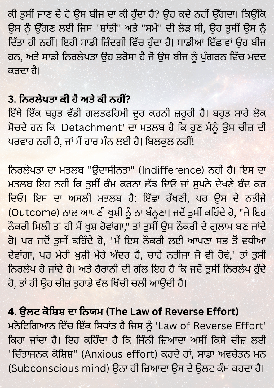 ਨਿਰਲੇਪਤਾ ਦਾ ਨਿਯਮ - Image 4