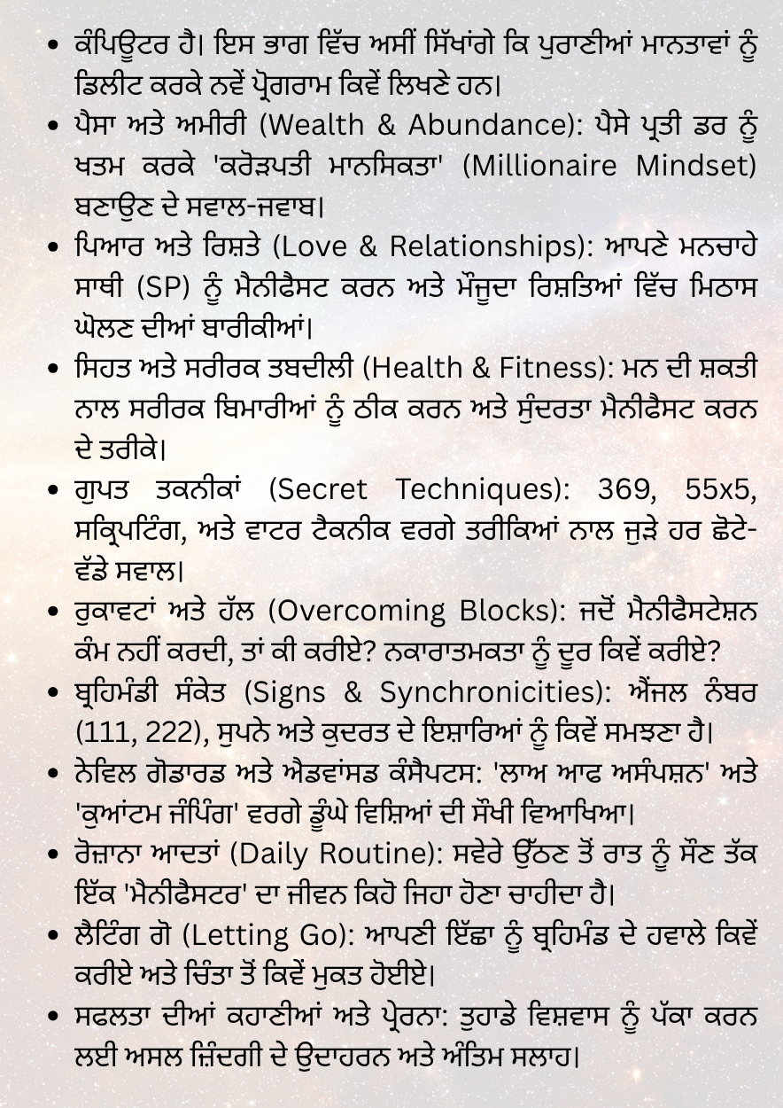 ਮੈਨੀਫੈਸਟੇਸ਼ਨ ਦੇ 365 ਸਵਾਲ - Image 5