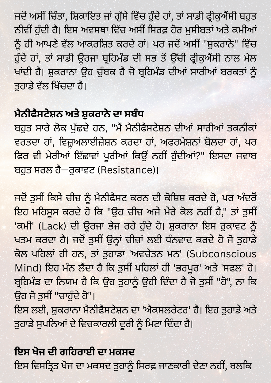 ਸ਼ੁਕਰਾਨੇ ਦਾ ਨਿਯਮ - Image 5