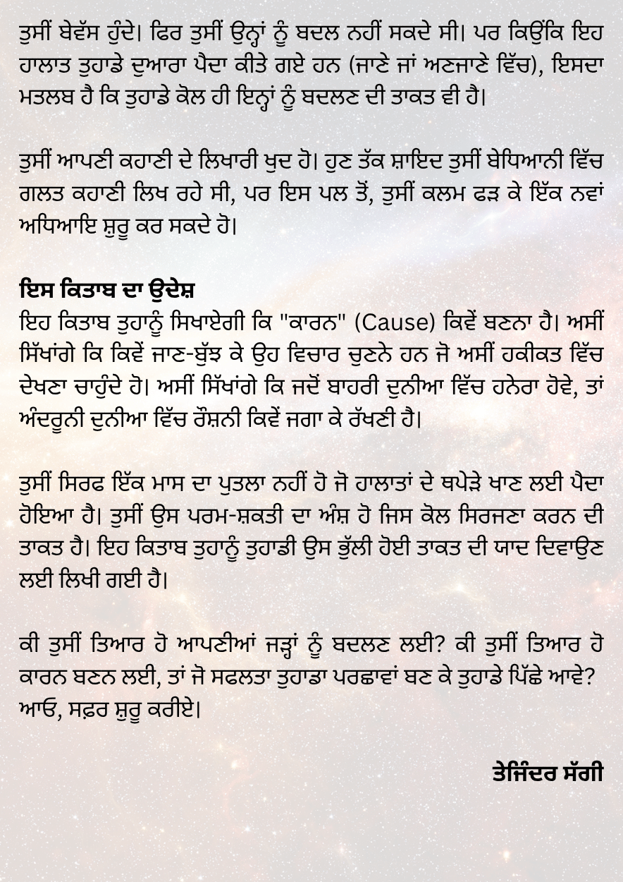 ਕਾਰਨ ਅਤੇ ਪ੍ਰਭਾਵ ਦਾ ਨਿਯਮ - Image 5