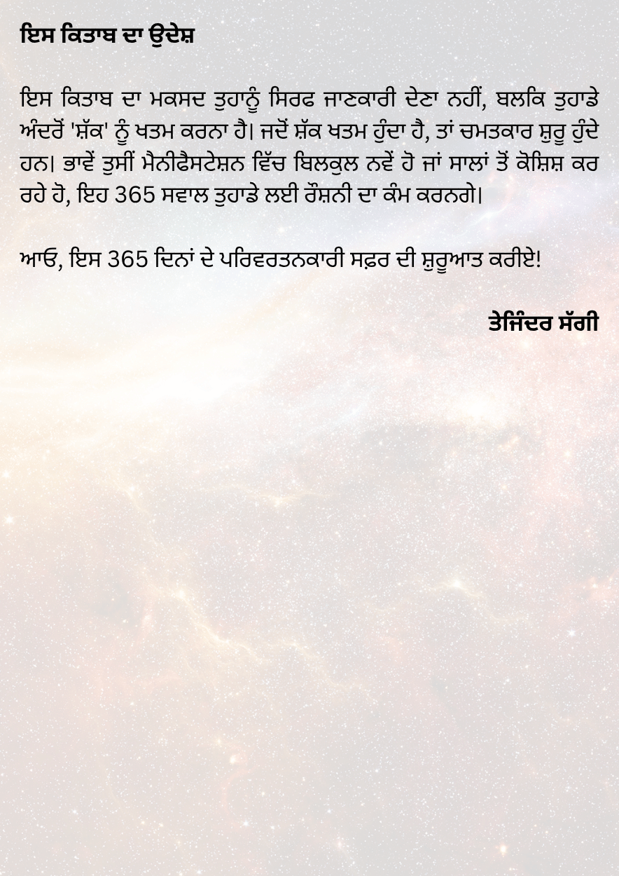 ਮੈਨੀਫੈਸਟੇਸ਼ਨ ਦੇ 365 ਸਵਾਲ - Image 6