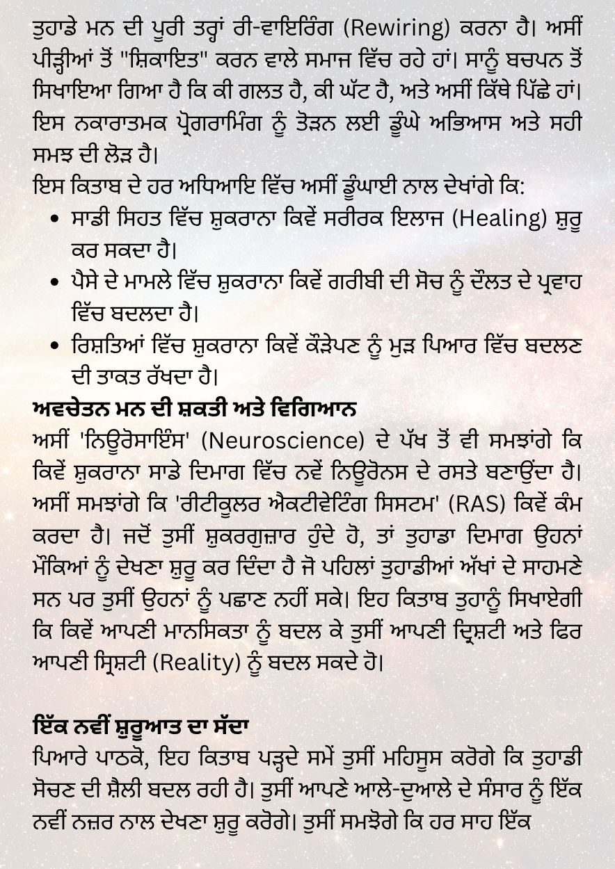 ਸ਼ੁਕਰਾਨੇ ਦਾ ਨਿਯਮ - Image 6