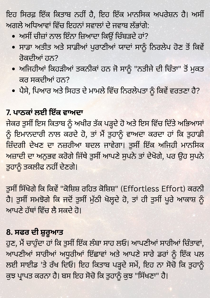 ਨਿਰਲੇਪਤਾ ਦਾ ਨਿਯਮ - Image 6