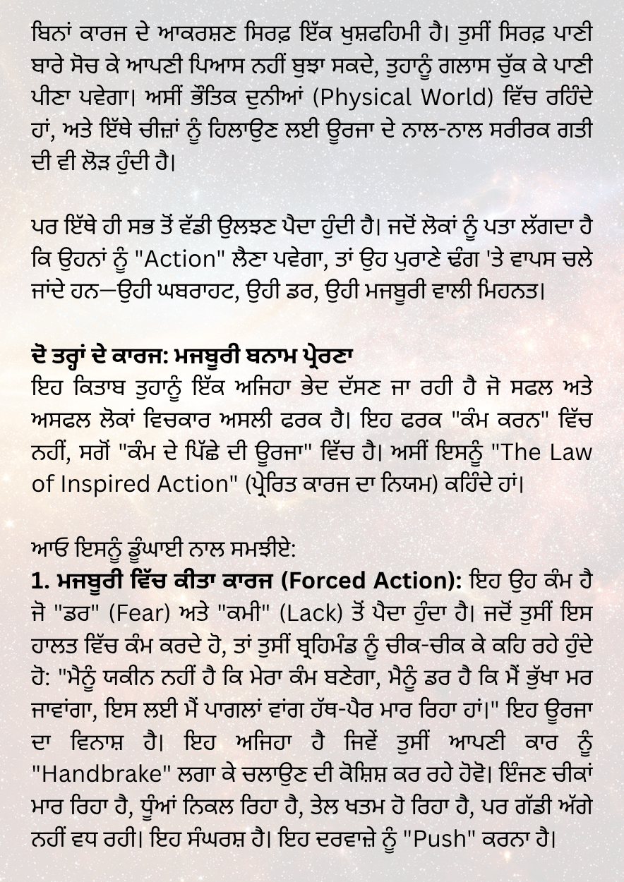 ਪ੍ਰੇਰਿਤ ਕਾਰਜ ਦਾ ਨਿਯਮ - Image 6