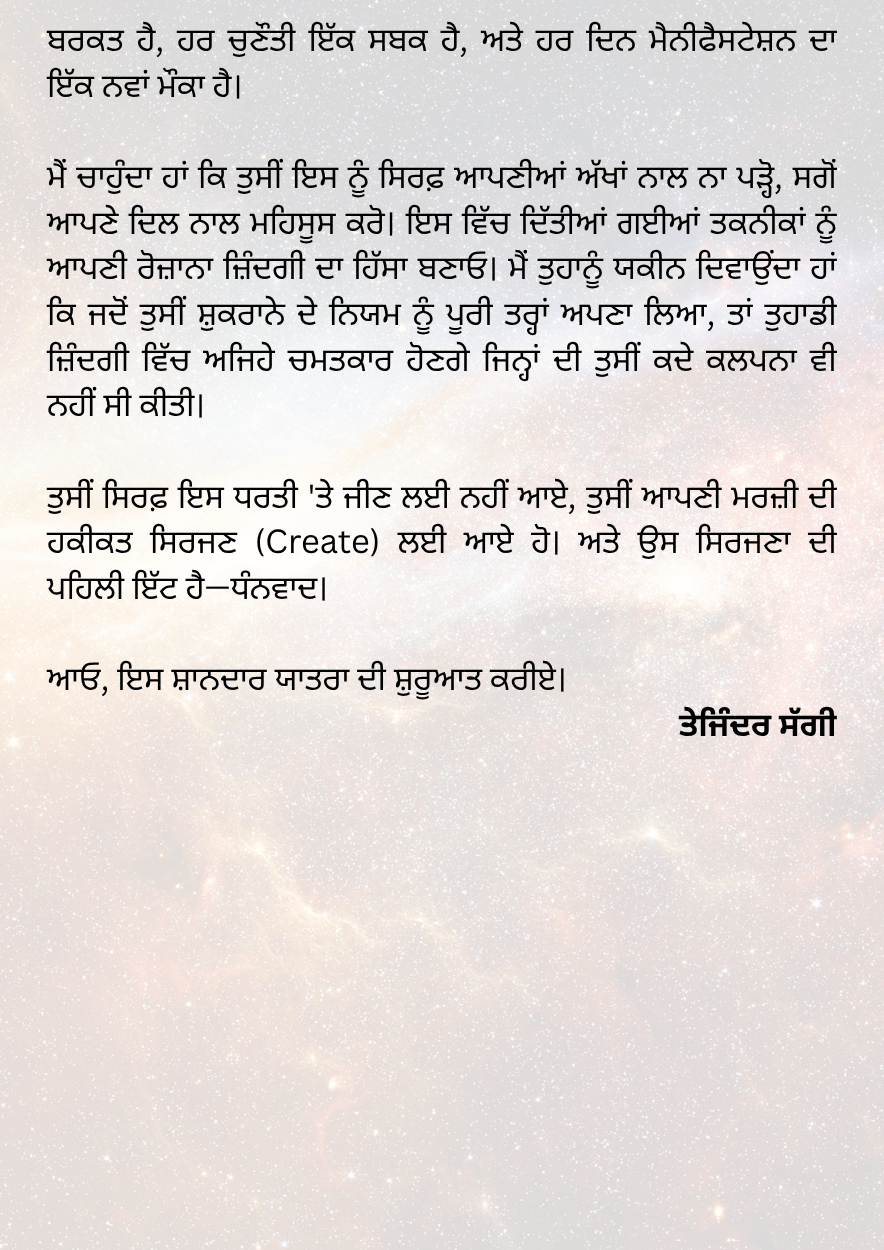 ਸ਼ੁਕਰਾਨੇ ਦਾ ਨਿਯਮ - Image 7