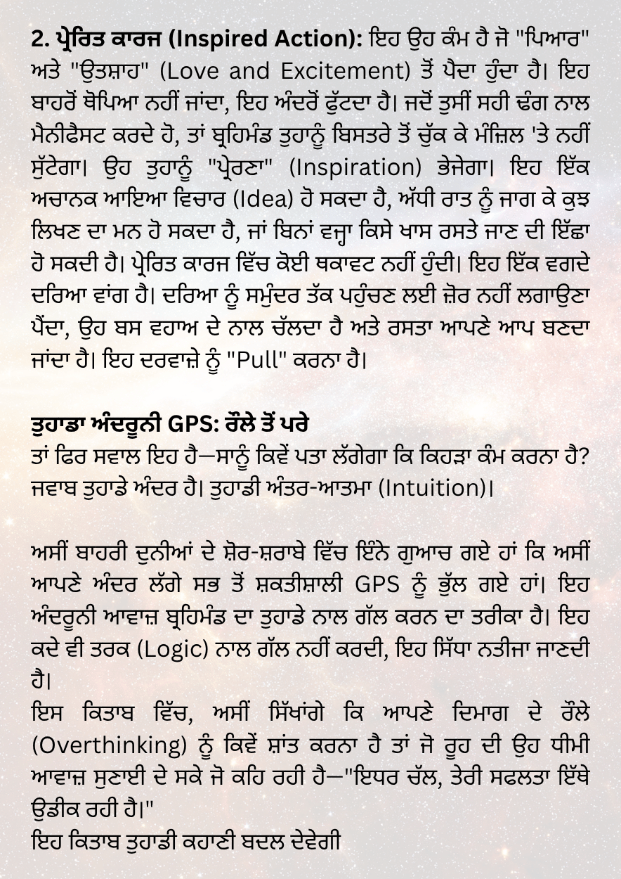 ਪ੍ਰੇਰਿਤ ਕਾਰਜ ਦਾ ਨਿਯਮ - Image 7