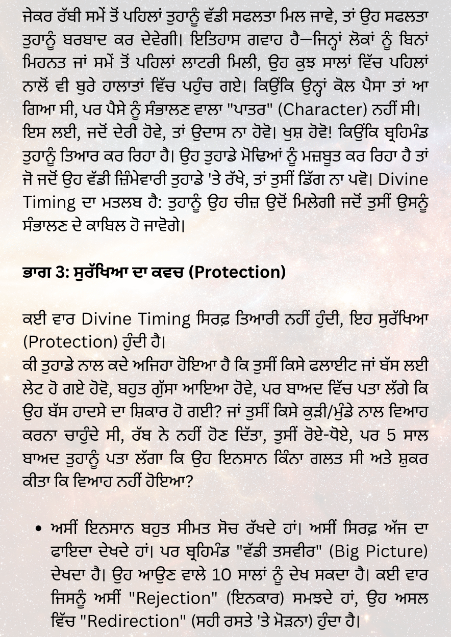 ਰੱਬੀ ਸਮੇਂ ਦਾ ਨਿਯਮ - Image 7