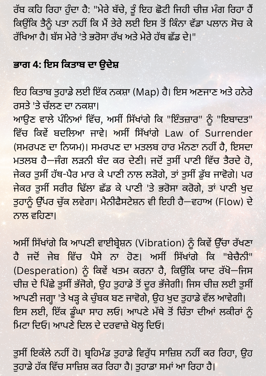 ਰੱਬੀ ਸਮੇਂ ਦਾ ਨਿਯਮ - Image 8
