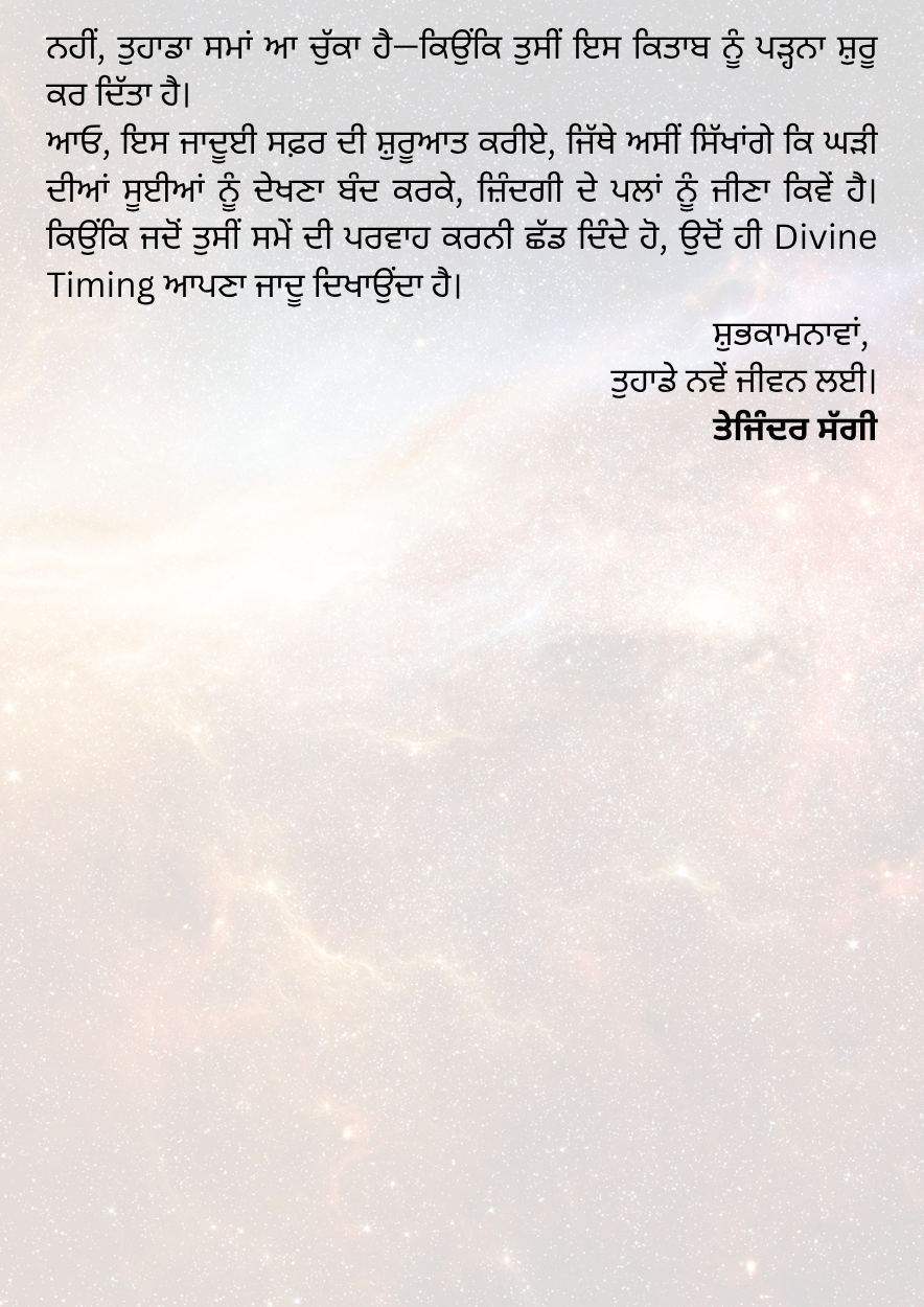 ਰੱਬੀ ਸਮੇਂ ਦਾ ਨਿਯਮ - Image 9